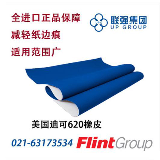 美国原装进口迪可620型橡皮布
