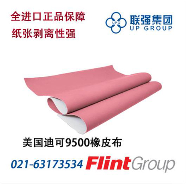 美国进口迪可9500型橡皮布