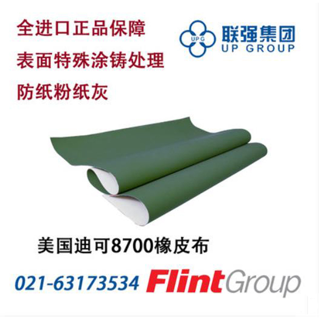美国进口迪可8700型橡皮布